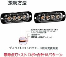 スーパーブライト LED ストロボライト ストロボフラッシュ デイライト 点滅 緊急警告灯 汎用車用 12V 24V 車 バイ_画像3