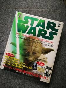 新品／未使用 ★★超貴重品★スター・ウォーズ STAR WARS キャラクター&クリーチャー 完全保存版【プレミア商品・入手困難】