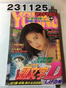 231125 週刊ヤングマガジン 1995年7月17日 No.30