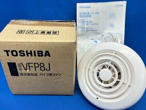 TOSHIBA 東芝 換気扇 パイプ用ファン VFP-8J 8cm 96年製 トイレ 洗面所