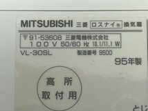 未使用/保管品☆三菱電機 VL-30SL ロスナイ 換気空清機 熱交換形換気機器 1995年製_画像5