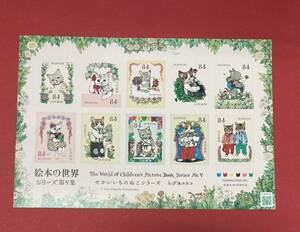 記念切手 ♪ グリーティング ヒグチユウコ 絵本の世界 せかいいちのねこシリーズ 令和5年 84円×10枚 シールタイプ シート（管理KK278）