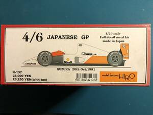 MFH モデルファクトリーヒロ 1/20 マクラーレン MP4/6 JAPAN GP