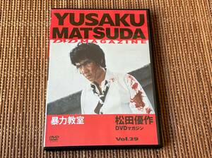 松田優作DVDマガジン Vol.29 暴力教室 中古DVD 舘ひろし 南条弘二