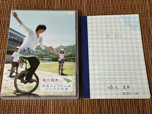 堀北真希と南海ひょうたん島 10人の子供達 中古DVD