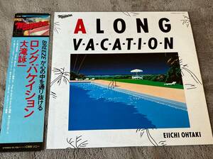 大滝詠一/ロング・バケイション A Long Vacation 中古LP アナログレコード 大瀧詠一 27AH1234 Eiichi Ohtaki Vinyl はっぴいえんど