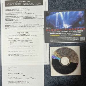 LIVE 白虎野　パンフレット付属CD？　ライブ配布チラシセット　P-MODEL 平沢進　CD