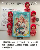 【図書館除籍本1009】ラテラの樹　ラ・メール星物語 （講談社青い鳥文庫 倉橋燿子 久織ちまき【除籍図書】【図書館リサイクル本1009】_画像1