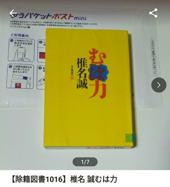 【図書館除籍本1016】むは力　椎名誠　【図書館リサイクル本1016】【除籍図書mini】