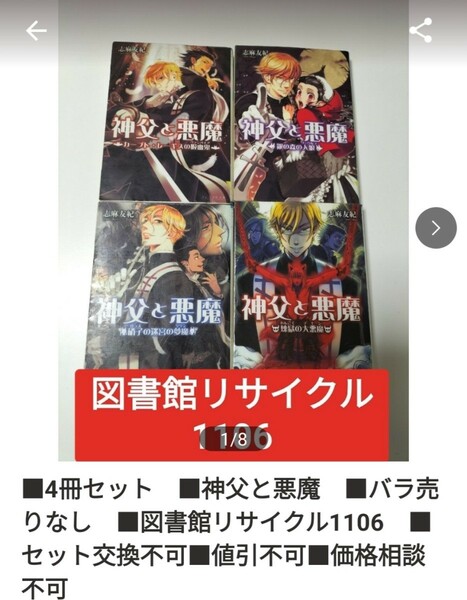 【図書館除籍本1106】神父と悪魔【図書館リサイクル本1106】