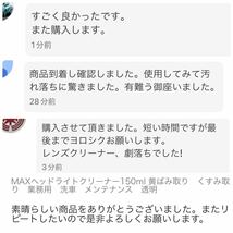 MAXヘッドライトクリーナー　コーティング剤　樹脂復元　プロ仕様　業務用　洗車_画像7