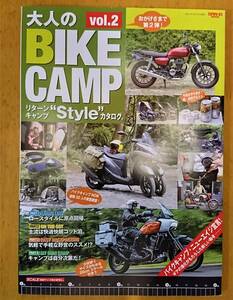 ★☆新品同様 大人のBIKE CAMP vol.2 リターンキャンプ Style”カタログ☆★