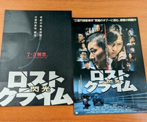 チラシ 映画「ロフトクライム 閃光」２種類２枚セット。２０１０年 、日本映画。_画像1