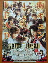 チラシ 映画「PRINCE OF LEGEND プリンス オブ レジェンド」２０１９年、日本映画。_画像1