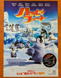 チラシ 映画「ハッピーフィート」２００６年、米映画。ＣＧアニメ。