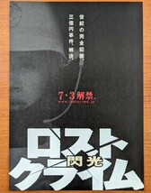 チラシ 映画「ロフトクライム 閃光」２種類２枚セット。２０１０年 、日本映画。_画像4