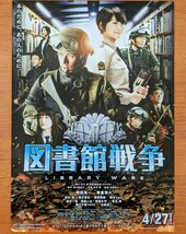 チラシ 映画「図書館戦争」２種類５枚セット。２０１３年、日本映画。_画像2