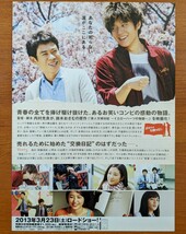 チラシ 映画「ボクたちの交換日記」２枚セット。２０１３年、日本映画。_画像3