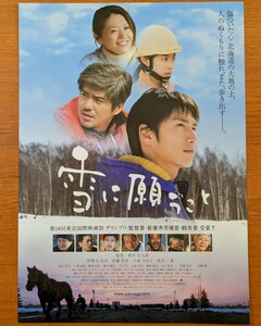 チラシ 映画「雪に願うこと」２００５年、日本映画。