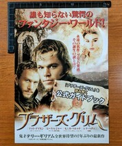 チラシ 映画「ブラザーズ・グリム」３種類４枚セット。内１枚は３つ折り。２００５年、英映画、マット・デイモン_画像6