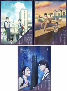 Blu-ray『君は放課後インソムニア 全3巻セット（初回版）』