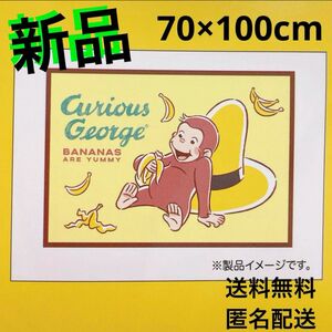 【新品】おさるのジョージ　ブランケット　ひざ掛け　70×100cm 黄色い帽子