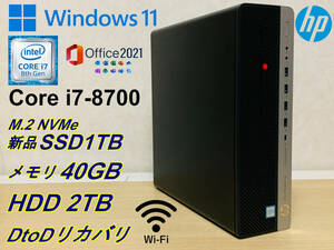 HP★第８世代i7-8700★M.2 NVMe 新品SSD1TB★HDD2TB★大容量メモリ40GB★Wi-Fi★Windows11★最新23H2★Office2021★DtoDリカバリ