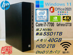 HP★第７世代i7-7700★GeForce GT730★M.2 NVMe 新品SSD1TB★HDD2TB★大容量メモリ40GB★Wi-Fi★Windows11/23H2★Office2021★DtoDリカバリ