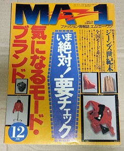 MA1 エム・エー・ワン 1995年12月号