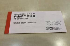 吉野家ホールディングス株主優待券 5000円分 2024年11月30日