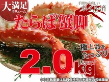 【40個出品】ボイル タラバガニ 約 2kg さんきん1円_画像1