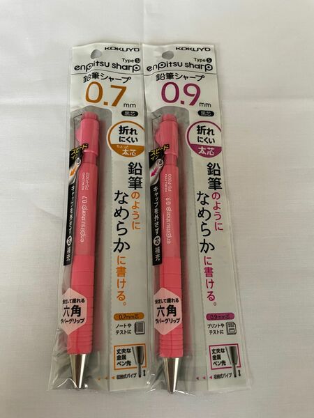 コクヨ鉛筆シャープ TypeS スピードインモデル（ピンク）0.7mm PS-P302P 1本　0.9mm PS-P300P 1本