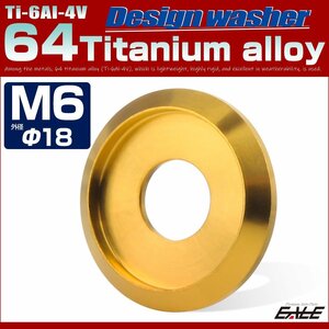 64チタン製 M6 外径18mm フジツボ ワッシャー ボルト座面枠付き デザインワッシャー ゴールド JA1168