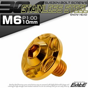 SUS304 フランジ付き ボタンボルト M6×10mm P1.0 六角穴 ゴールド スノーヘッド ステンレス ボルト TR0274