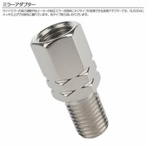 M10 P1.25 バイク用 ミラー 変換アダプター 高さ18mm オス逆ネジ メス正ネジ ステンレス メッキ仕上げ TH0631_画像2