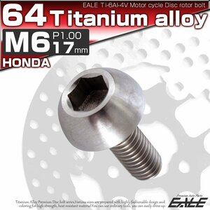 64チタン製 ホンダ用 M6×17mm P1.0 ブレーキ ディスク ローター ボルト シルバー チタンボルト Ti6Al-4V JA064