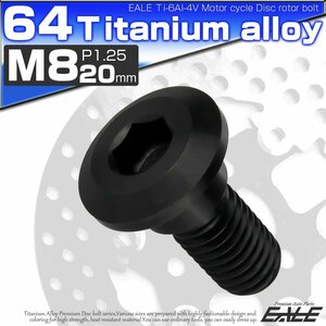 64チタン製 ヤマハ用 M8×20mm P1.25 ブレーキ ディスク ローター ボルト ブラック チタンボルト Ti6Al-4V JA821