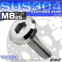 ブレーキ ディスク ローター ボルト M8×25mm P1.25 フラットヘッド ヤマハ用 SUSステンレス製 シルバー TD0262_画像1