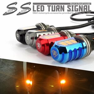 小型 LED ウインカー ミニ SSサイズDC12V T6アルミ IPX6 焼きチタン バイク 汎用 2個セット F-506T