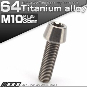 64 titanium M10×35mm P1.25 taper cap bolt silver torx hole attaching bolt Ti6Al-4V titanium bolt JA390
