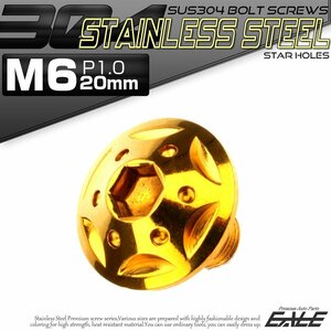 SUS304 フランジ付き ボタンボルト M6×20mm P1.0 六角穴 ゴールド スターホールヘッド ステンレス ボルト TR0235