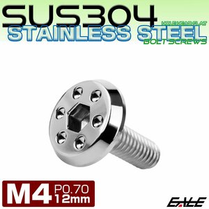 ステンレスボルト M4×12mm P0.7 ホールヘッド フラット 六角穴付 ボタンボルト SUS304 シルバー TR0937