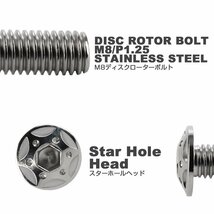 M8×20mm P=1.25 ヤマハ用 ブレーキ ディスク ローター ボルト SUS304 ステンレス スターホールヘッド シルバー TD0104_画像2