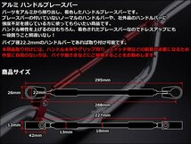 Φ22.2 バーハンドル用 アルミ削り出し ブレース バー クランプ間270mm ハンドル補強やドレスアップに ゴールド S-311G_画像2