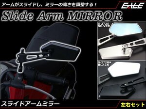 上下の高さ調整が可能 アルミ製 スライド ミラー 左右セット ブルーミラー採用 M10/M8 正ネジ/逆ネジ対応 ブラック S-272BK