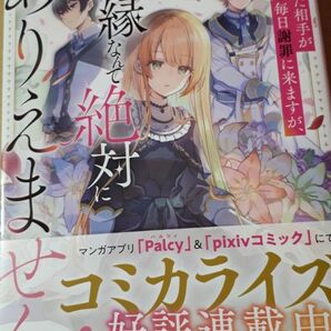 婚約破棄した相手が毎日謝罪に来ますが、復縁なんて絶対にありえません！ （Ｋラノベブックスｆ） 櫻井みこと／〔著〕