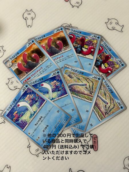 ポケモンカード ウミディグダ、ウミトリオ 各4枚ずつ