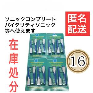 16本　ブラウン　バイタリティソニック ソニックコンプリート　SR-12 A　18A　互換品