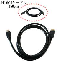 HDMIケーブル　Aタイプ　2.0ケーブル150cm　ハイスピード　４Ｋ　　　　　_画像1
