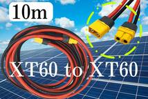 10m FLY RC XT60 XT60h（オス・メス）延長コード　太陽光パネルやリチウムイオン電池　ソーラーパネル　太陽光発電　　　_画像1